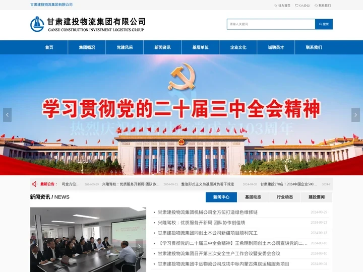 甘肃建投物流集团有限公司