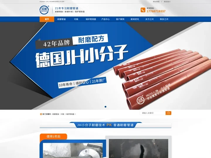 蒙皮-陶瓷耐磨管道-耐磨衬板-耐磨弯头-锅炉燃烧器-锅炉风帽-防磨瓦-陶瓷复合管-双金属复合管-江苏江河机械