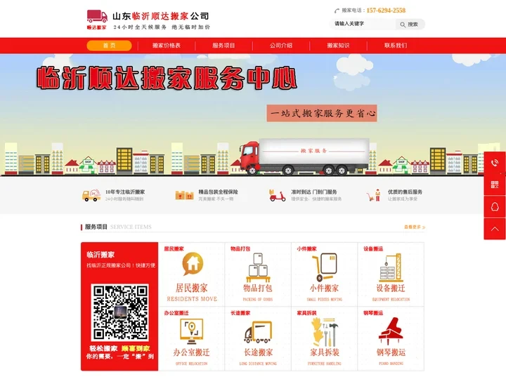 临沂搬家「价格实惠」-临沂顺达搬家公司