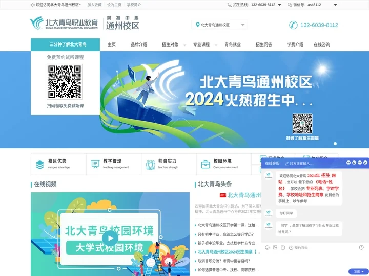【北京北大青鸟通州校区官方网站】北大青鸟通州IT学校_北大青鸟通州嘉华校区__北大青鸟通州IT学院_北大青鸟职业教育通州
