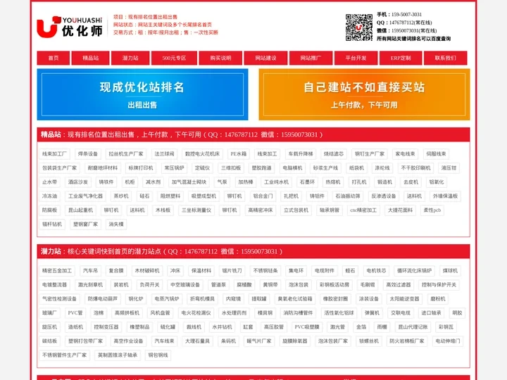 优化师优化站租售