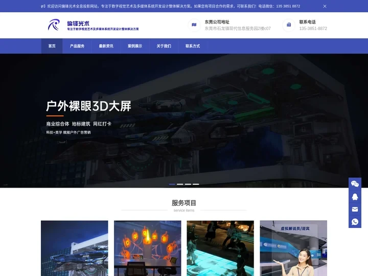 裸眼3D大屏定制_多媒体全息互动投影_沉浸式投影空间_偏锋光术全息投影公司