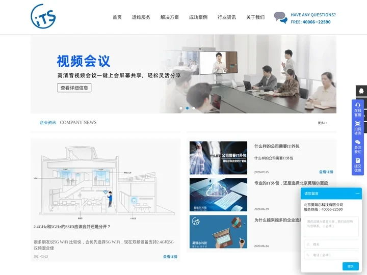 北京it服务，北京it运维外包公司—北京昊瑞尔科技有限公司