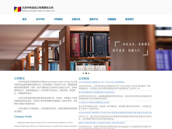 北京中科进出口有限责任公司