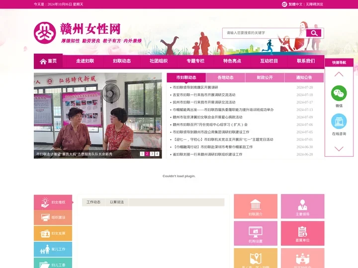 欢迎访问赣州女性网