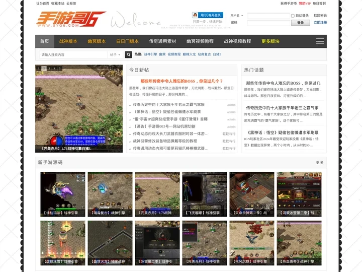 手游哥源码网-免费下载_传奇服务端_手游源码_架设教程_游戏素材 -  Www.syg6.Com