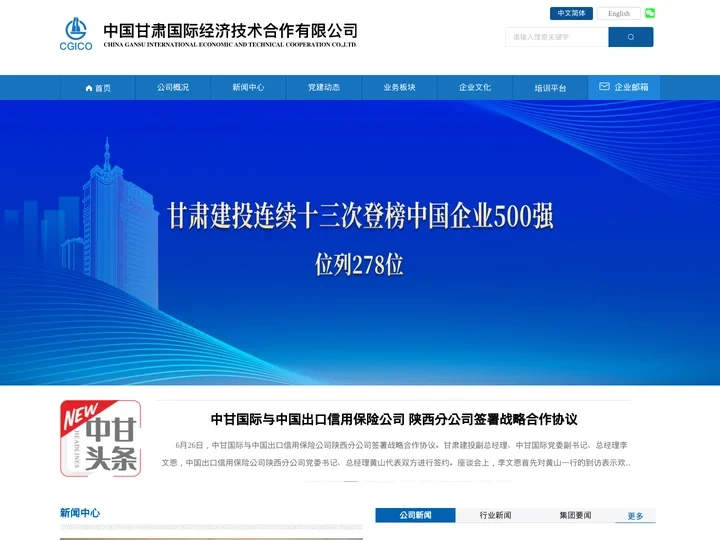 主页 - 中国甘肃国际经济技术合作有限公司