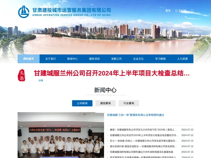 甘肃建投城市运营服务集团有限公司