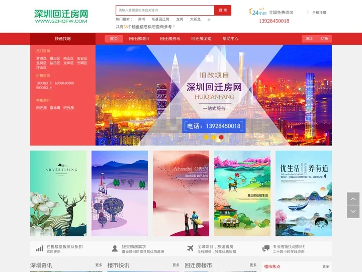 深圳回迁房可以买卖吗-深圳回迁房价格-「深圳回迁房网」