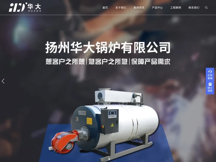 燃气锅炉|电锅炉|热水锅炉-扬州华大