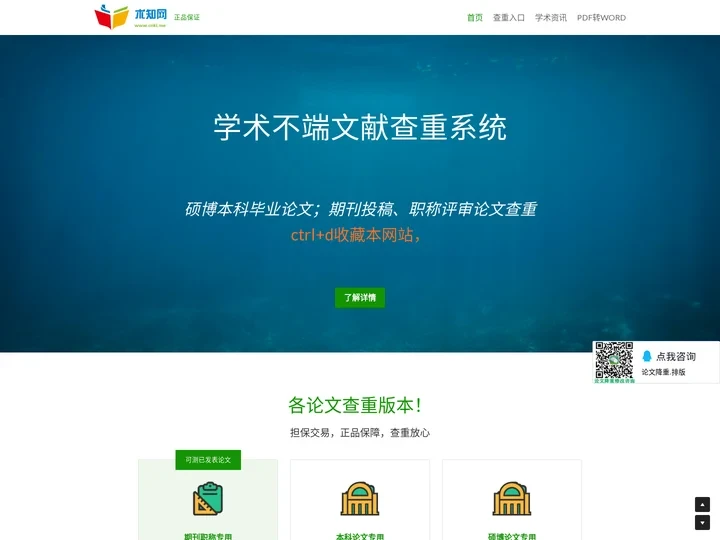 术知网-论文查重入口,论文检测网站【正品保证】