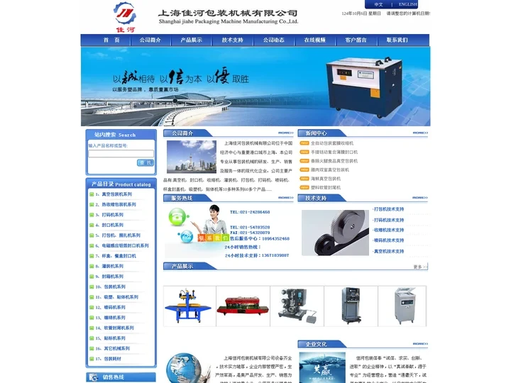 真空机|封口机|收缩机|灌装机|打包机|打码机|喷码机|杯盒封盖机|吸塑机|贴体机|上海热收缩包装机供应|上海真空包装机