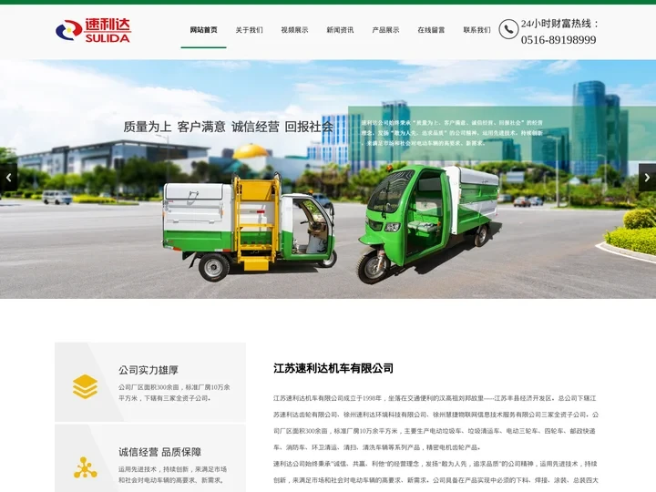 电动垃圾车,垃圾清运车-江苏速利达机车有限公司