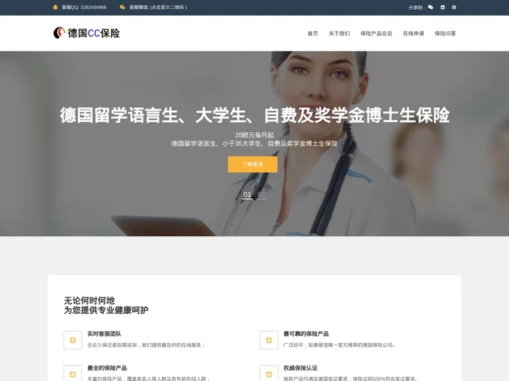 德国CC保险 • Care Concept保险 • 德国学生保险/ 德国医疗保险