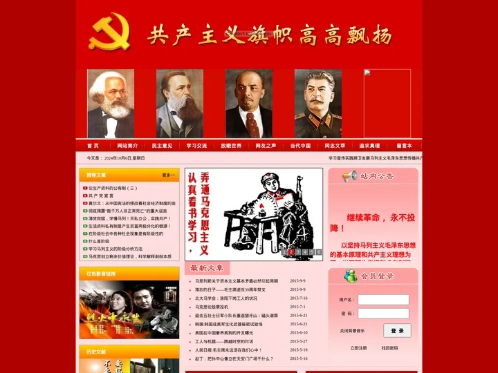 共产主义旗帜网首页