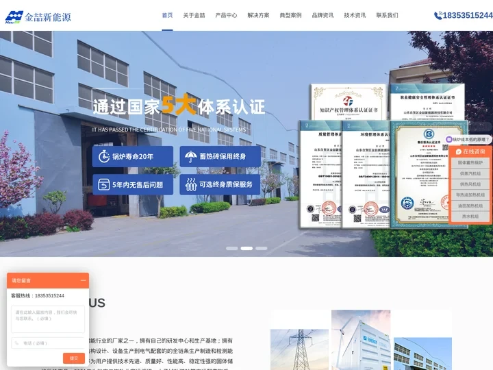 金喆新能源-固体蓄热电锅炉厂家