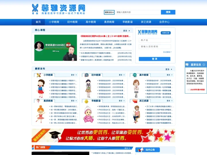 馨雅资源网-优质学习资源下载网站