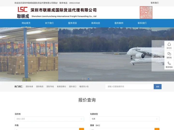 深圳国际物流_国际快递_国际小包_FBA头程专线_跨境电商进出口物流服务商-深圳联顺成