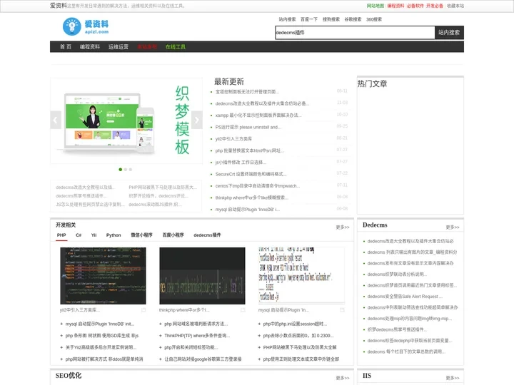 爱资料 | 技术宅门户|资源分享|插件工具开发