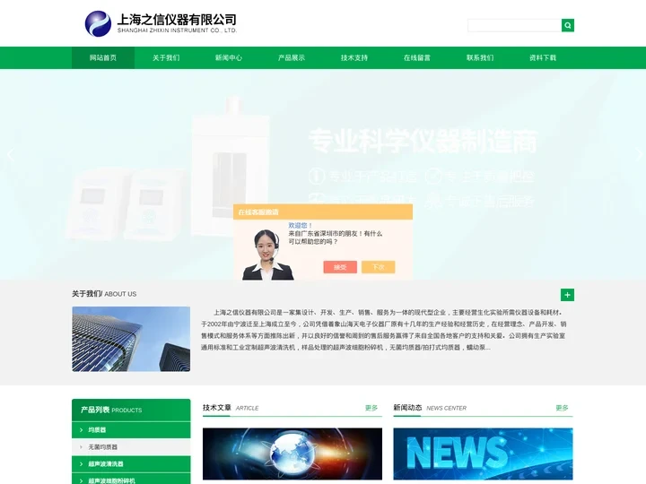 蠕动泵-超声波清洗机|粉碎机-上海之信仪器有限公司
