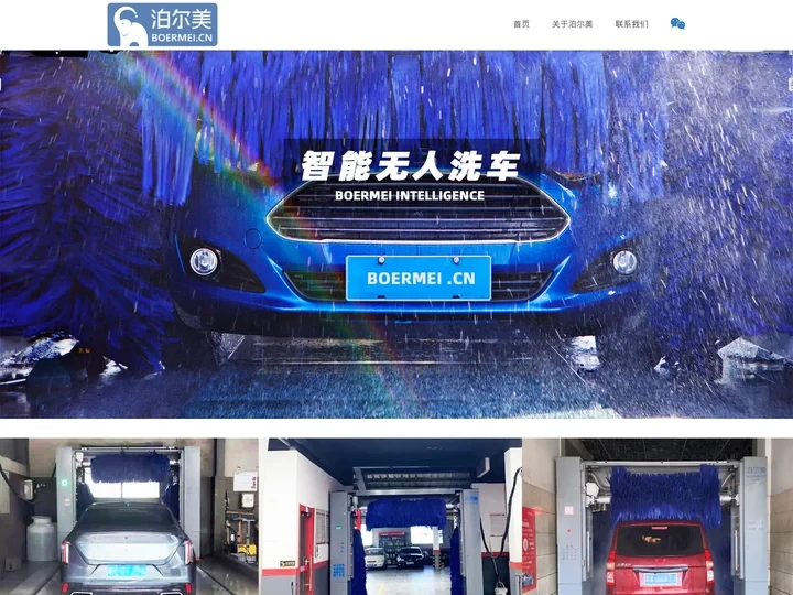 洗车机|自动洗车机_热搜品牌泊尔美智能无人洗车机