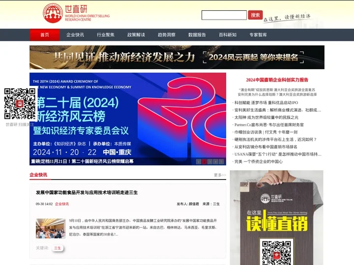 世直研-在这里，读懂新经济-wdsrc.com