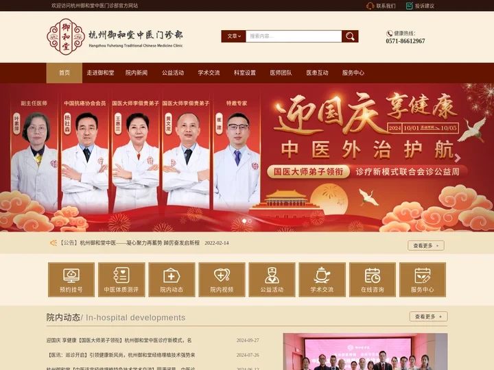 杭州御和堂中医【官网】预约挂号-杭州哪家中医好-杭州看中医哪家好