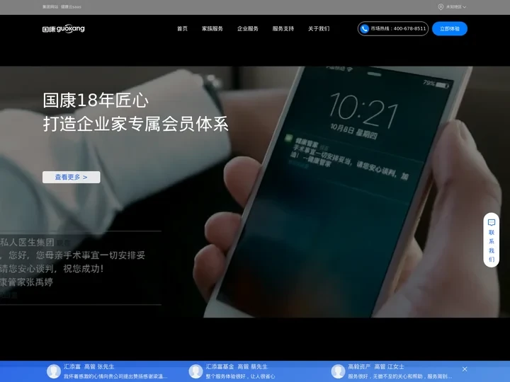 企业健康管理服务_高端_专属_私人医生服务_健康管理服务平台_国康健康管理公司