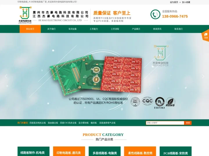双面线路板制作_多层阻抗板_高精密pcb板_印制电路板_柔性线路板-惠州市杰豪电路科技有限公司