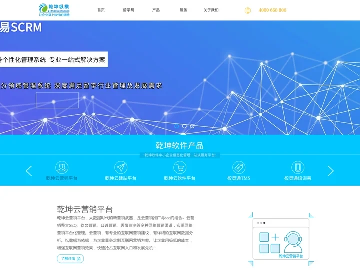 留学CRM_培训CRM_留学机构管理系统_培训学校管理系统-乾坤软件产品