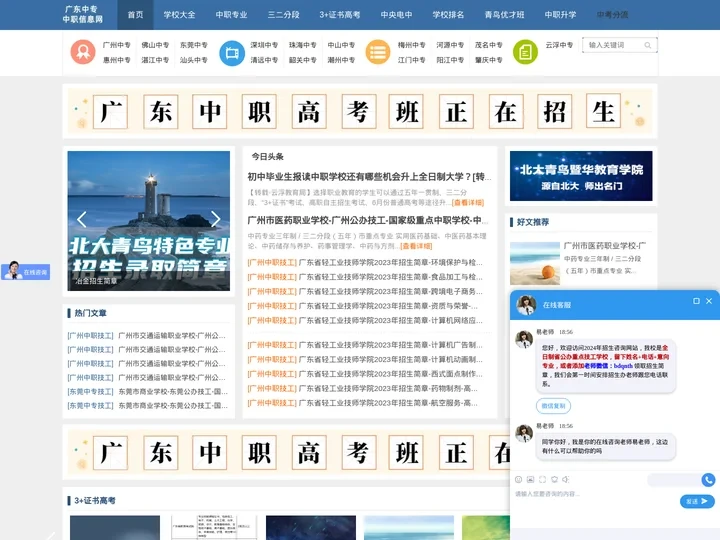 广东中专学校_广东技工学校_广东中专技校招生门户网站_广东技校排名网-广东中专技校信息网