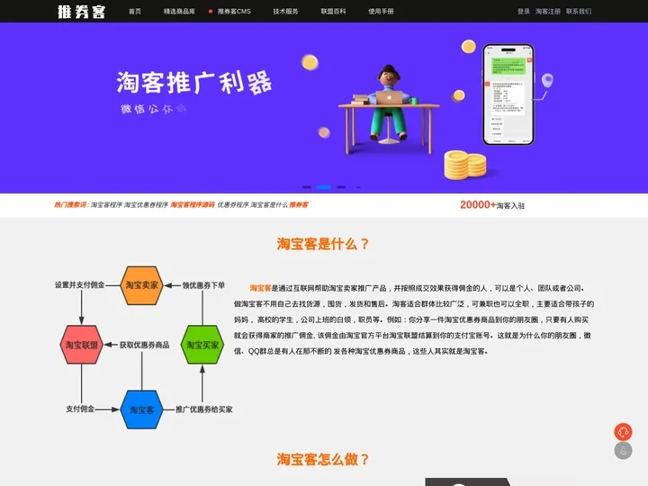 淘宝客是什么 淘宝优惠券怎么赚钱 开源免费淘宝客软件是大淘客首选程序-推券客官网