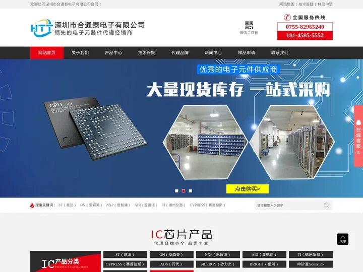芯片_IC_半导体品牌一级代理商-深圳市合通泰电子有限公司
