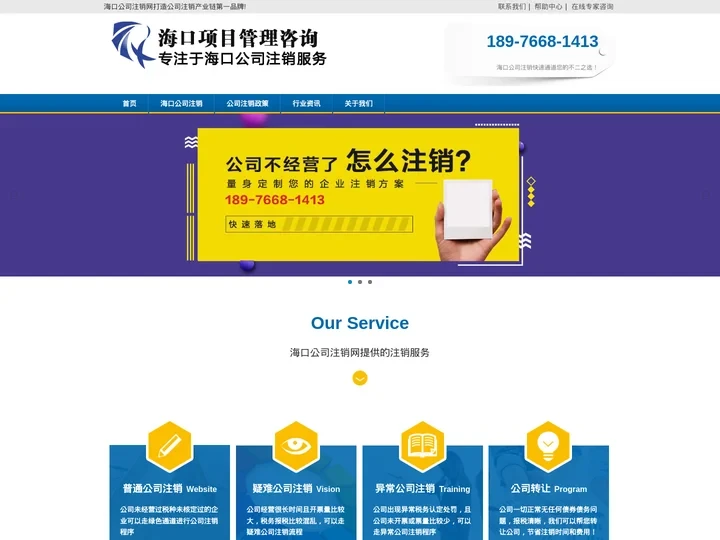 海南公司注销代理_海口公司注销_海口企业注销-海口公司注销网