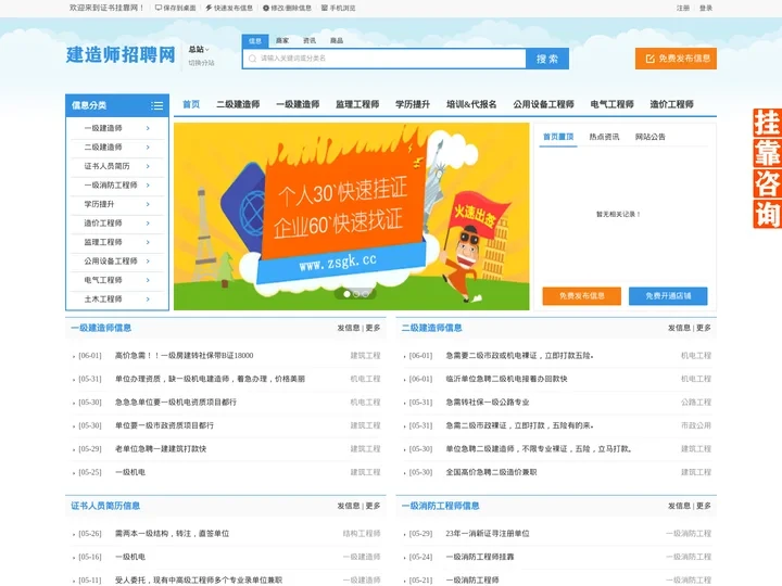 证书挂靠网-挂靠网,建造师挂靠