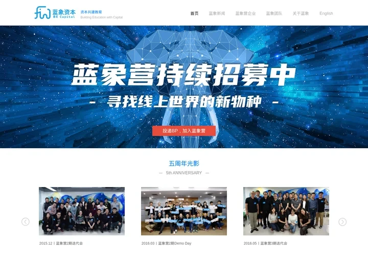 蓝象资本 - 中国领先的教育行业风险投资机构