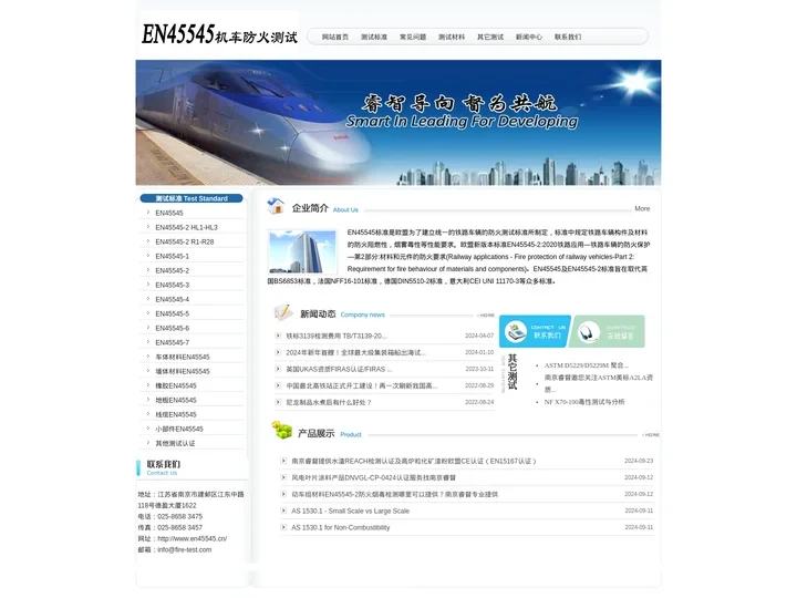 EN45545标准网_EN45545-2:2020新版标准_欧盟标准EN45545-2_EN 45545