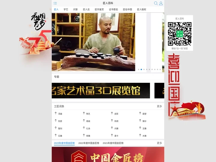 匠人百科|匠人（艺术家、手艺人）的百科平台！