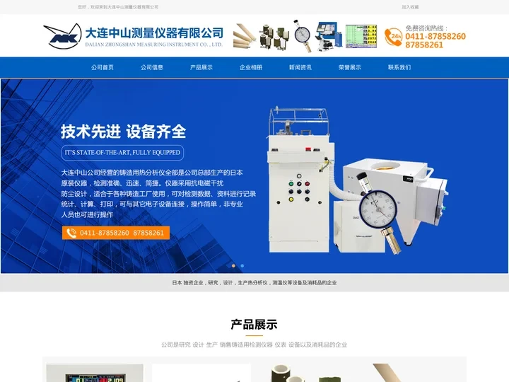 浙江|山东|江苏|大连热分析仪_热电偶_测温仪_球化率测定_取样杯生产厂家_大连中山测量仪器有限公司