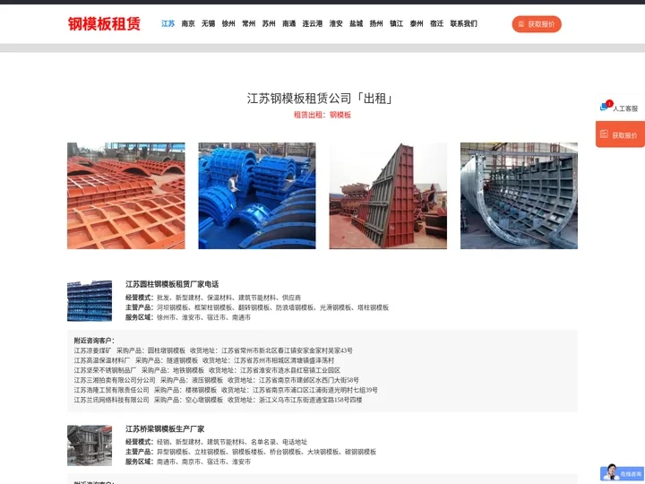江苏钢模板租赁公司「出租」南京/苏州/无锡/南通/常州