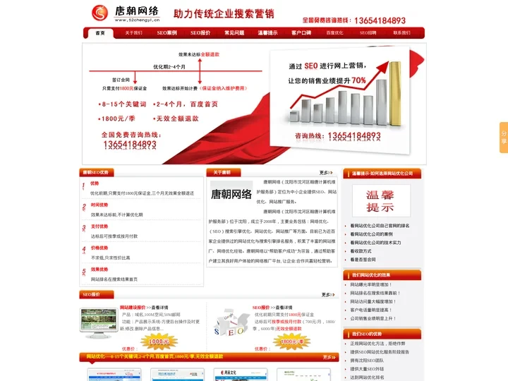 沈阳网站优化_沈阳SEO_排名稳定【唐朝网络】