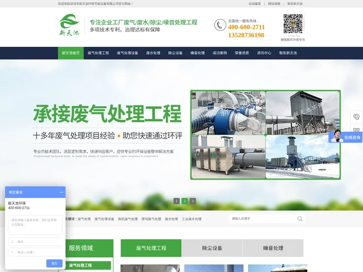工业噪音处理设备_光解废气处理_酸雾废气处理设备_打磨抛光除尘设备_低频住宅噪音处理-深圳市新天池环保节能设备有限公司