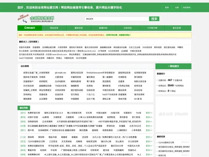 全球网址提交网-免费网站目录提交_中文分类目录_站长目录_网址目录_网站