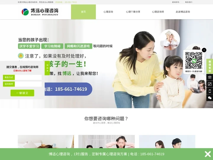东莞心理咨询机构_青少年心理咨询_儿童心理健康辅导_东莞博远咨询