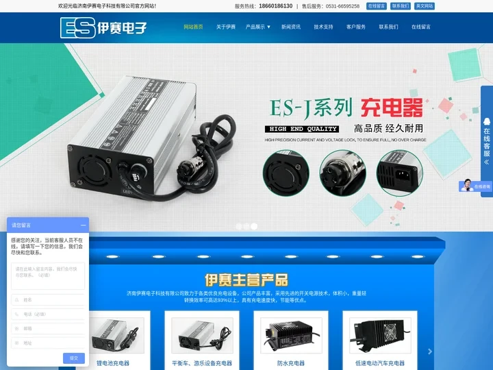 智能充电器_锂电池充电器_充电器厂家-济南伊赛电子科技有限公司