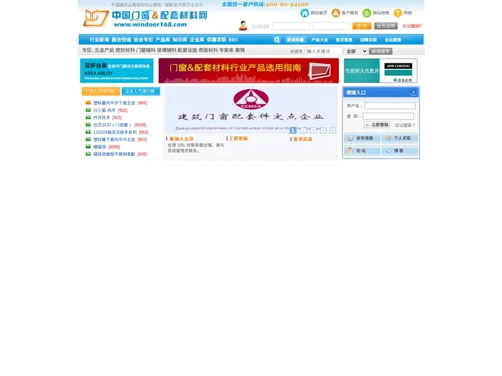 中国门窗＆配套材料网__门窗|五金件|型材|密封|着色剂|漆