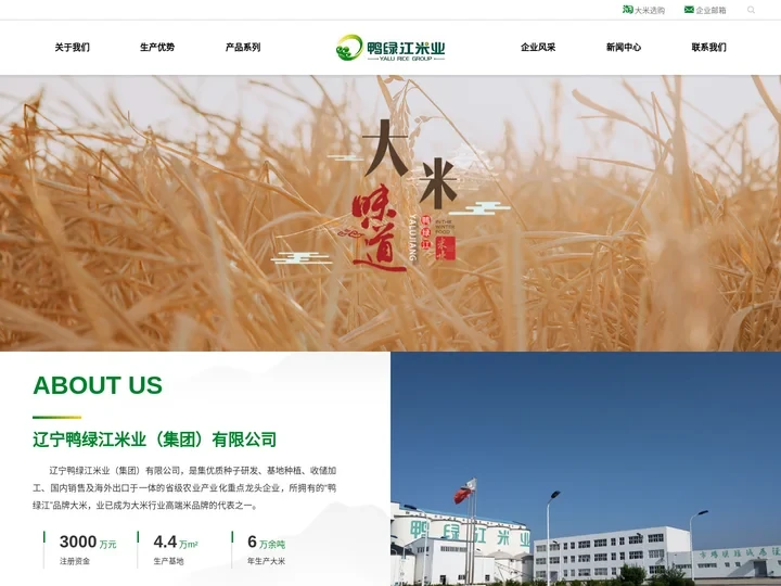 辽宁鸭绿江米业(集团)有限公司