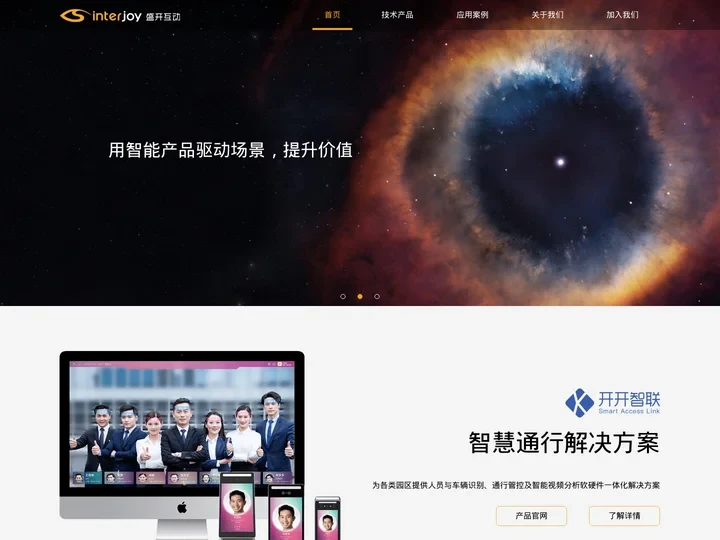 盛开互动