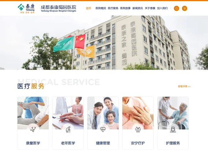 成都泰康蜀园医院