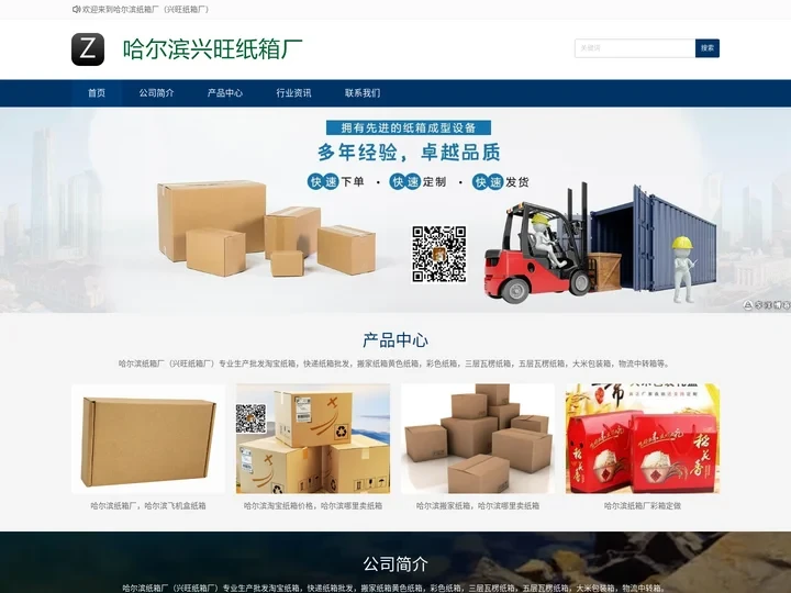 哈尔滨纸箱厂_哈尔滨纸箱批发定做_哈尔滨兴旺纸箱包装厂_黑龙江快递淘宝纸箱纸盒
